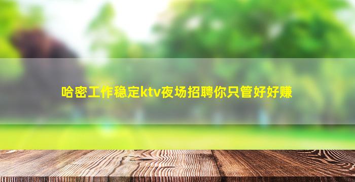 盐城KTV招聘